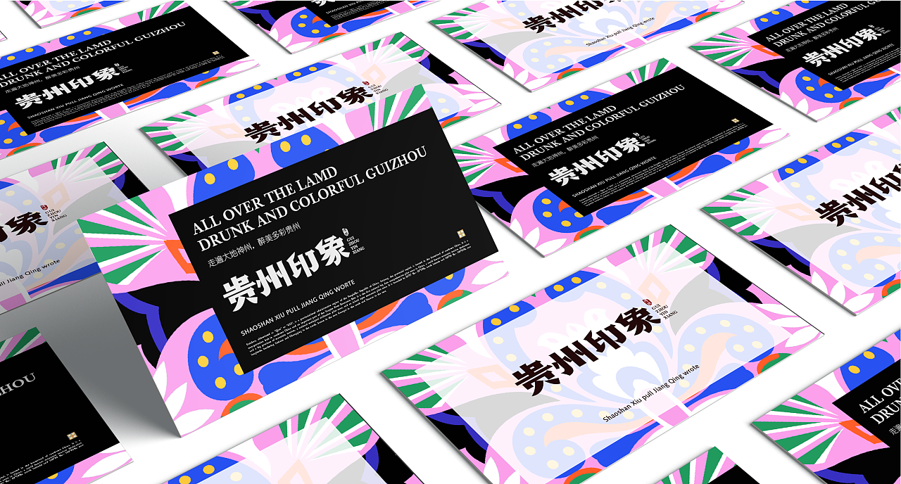 品牌设计-贵州印象 醉美多彩贵州文化推广（图ZMjgxMTIzNTUy） - 品牌 - 站酷设计师言言荷原创素材 - 站酷ZCOOL