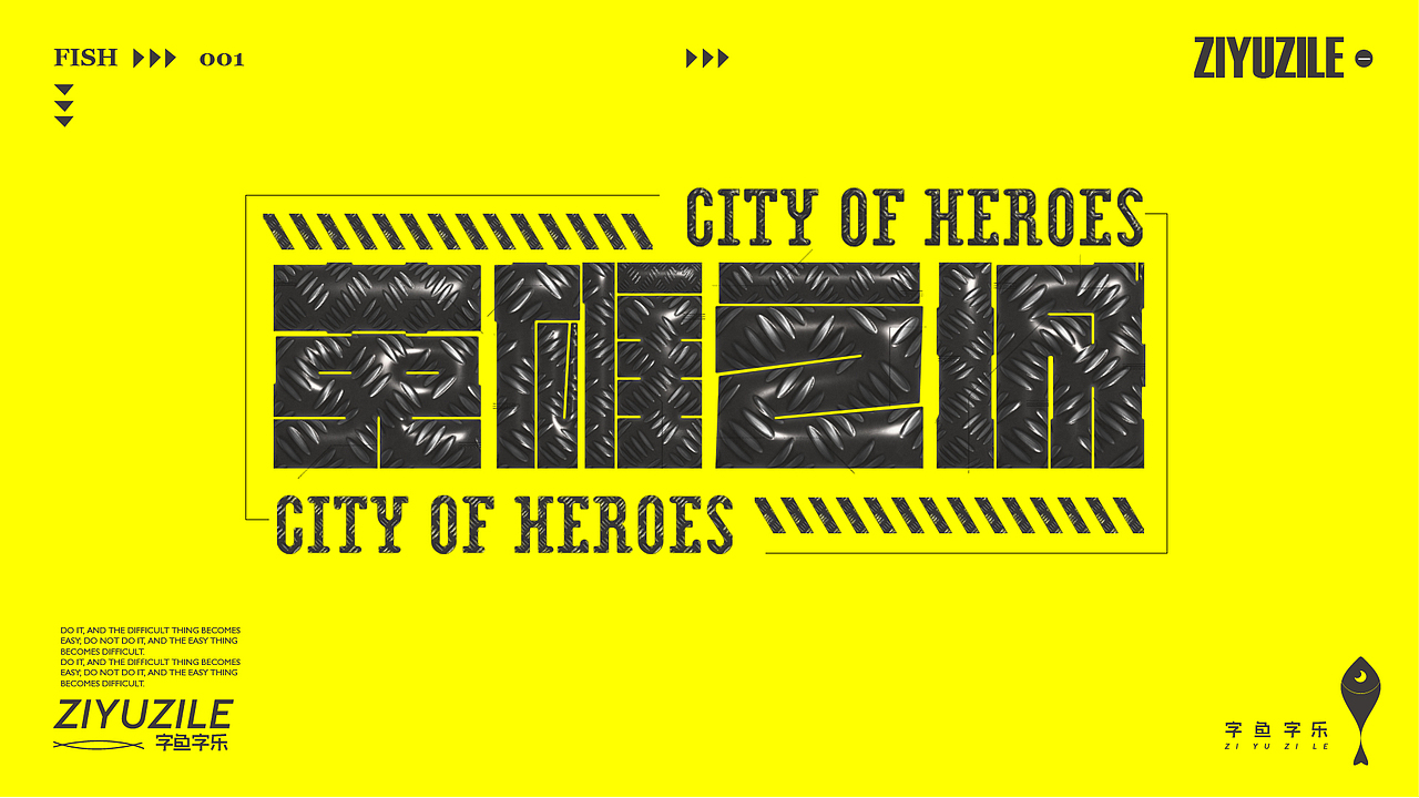 字体设计_英雄之城