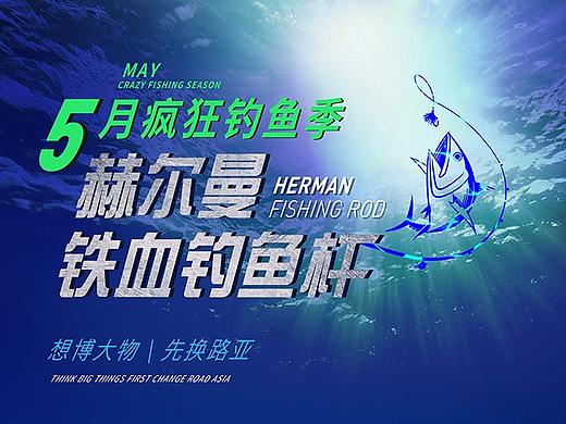 钓鱼杆 海报（个人主页-ZMjQ3ODk4NzI=） - 海报 - 站酷设计师沉睡者原创素材 - 站酷ZCOOL