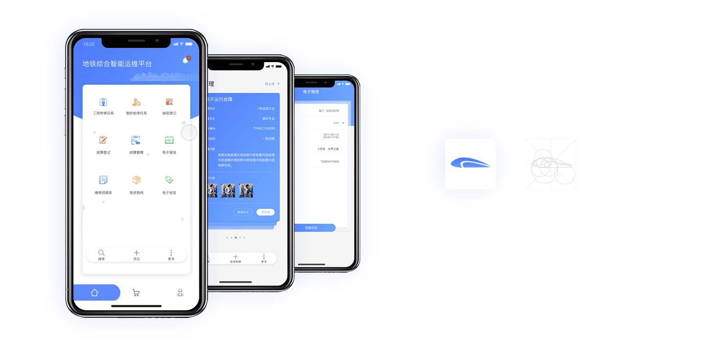 iMAP地铁智能运维平台(APP部分)