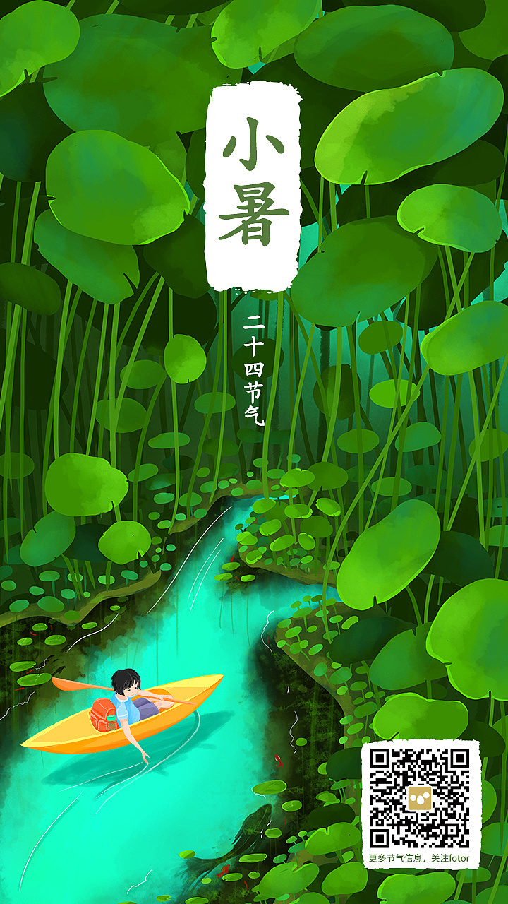 一些二十四节气插画