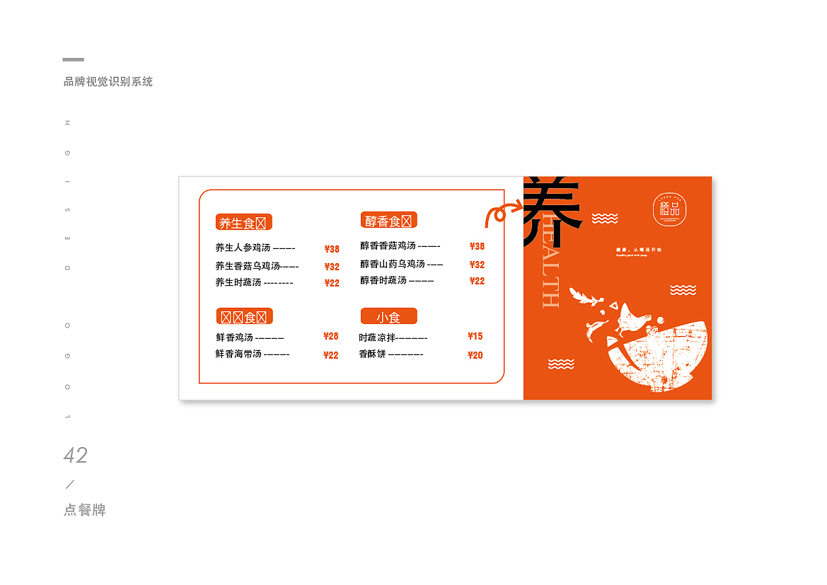 橙品（餐饮）（图ZMTU2NjA1NDAw） - 品牌 - 站酷设计师里外设计的王胖子原创素材 - 站酷ZCOOL