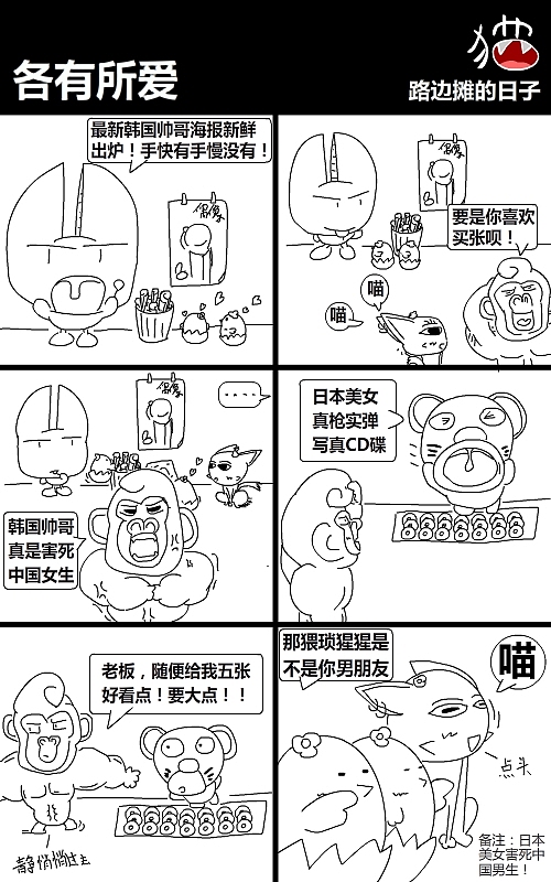 别类长篇漫画《嘟嘟王子》练习作品~第5话猪九臣,别类长篇漫画《嘟嘟