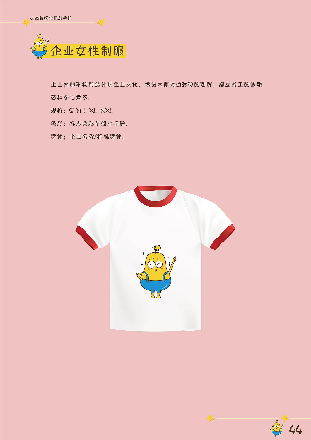 小迷糊VI手册