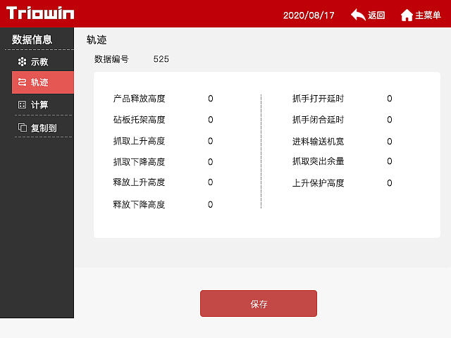 TRP-200码垛机器人UI操作界面（图ZMjc3OTYxODY0） - 其他工业/产品 - 站酷设计师yanjiaqi原创素材 - 站酷ZCOOL