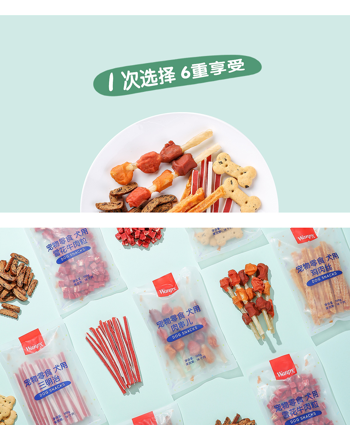 宠物食品/零食/顽皮零食大礼包-山姆专供包装设计