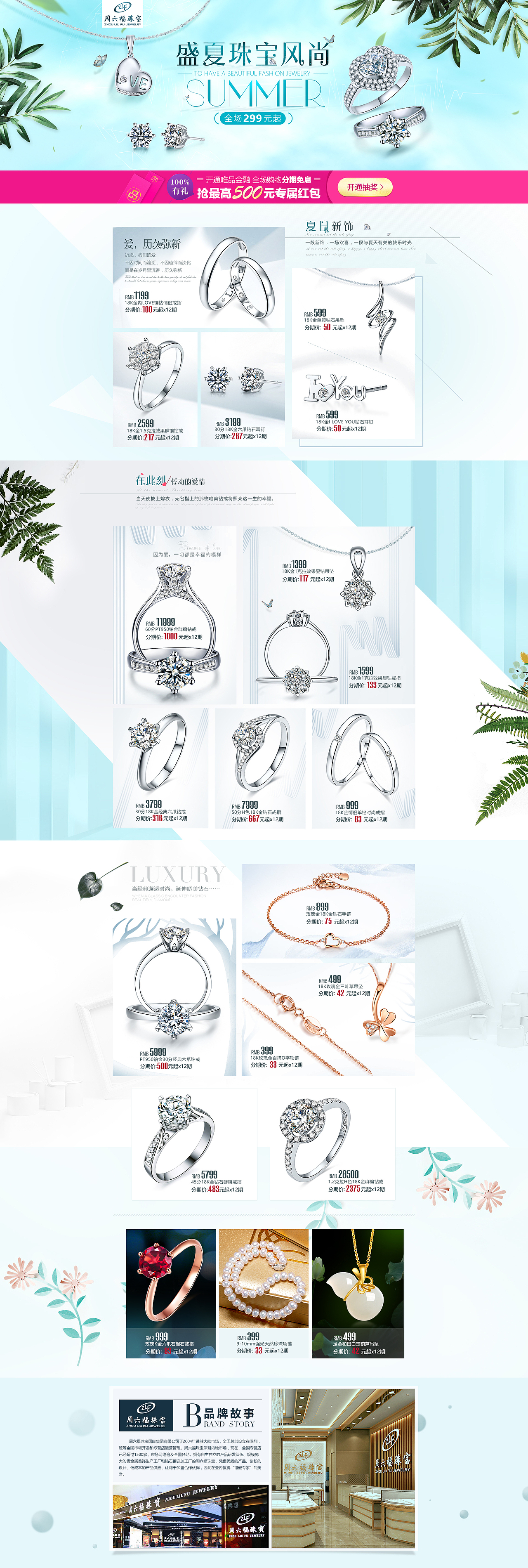 盛夏珠宝风尚-周六福之夏日新饰（图ZNzEwMzM4MzI=） - 电商 - 站酷设计师seoy原创素材 - 站酷ZCOOL