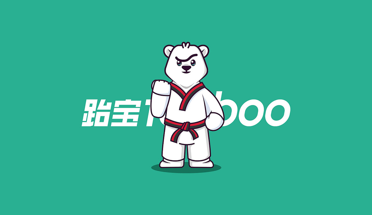跆宝跆拳道（图ZMjg3NjA0MjI0） - 品牌 - 站酷设计师时与空设计原创素材 - 站酷ZCOOL