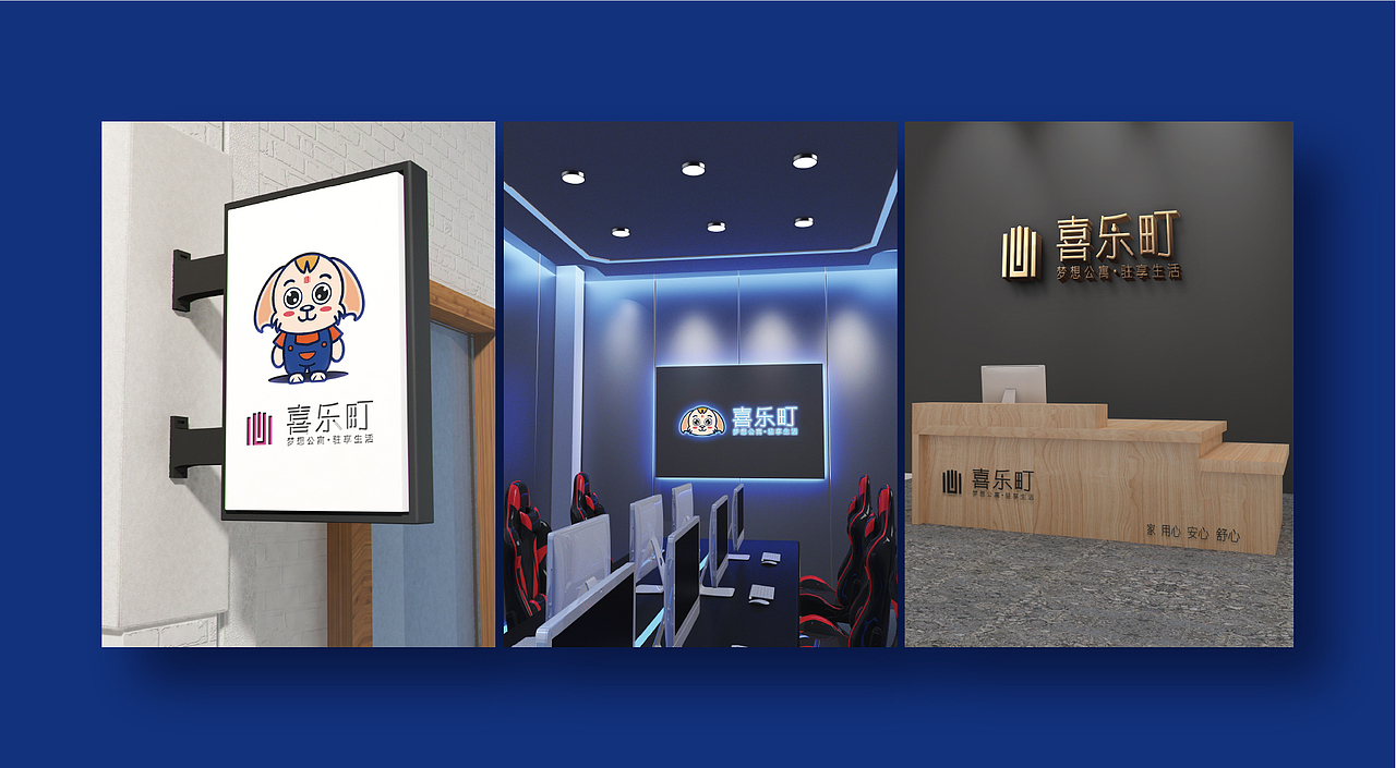 喜乐町品牌方案