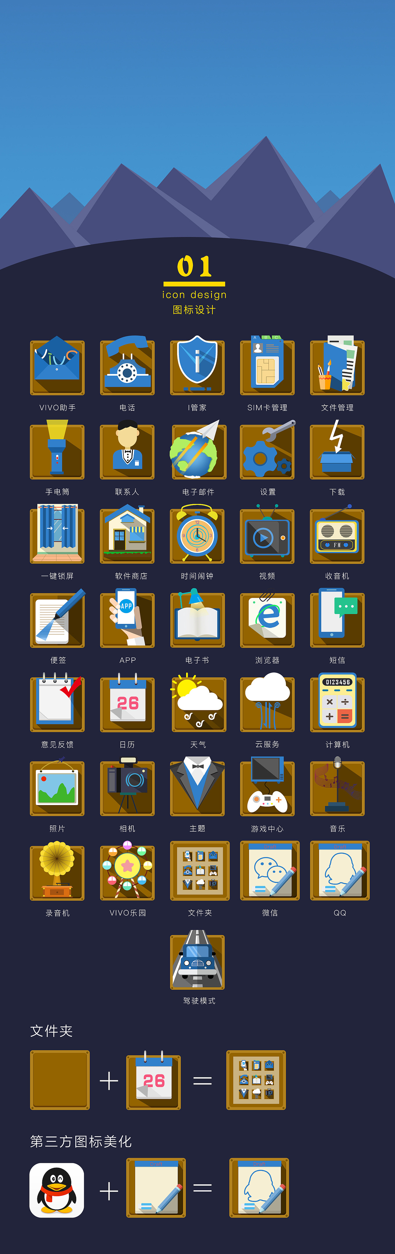 手机主题定制（图ZNjAyMDQzNDA=） - 主题/皮肤 - 站酷设计师再来瓶可乐原创素材 - 站酷ZCOOL