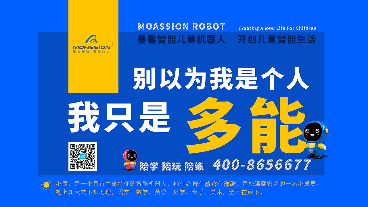 【MOASSION墨馨】机器人之别以为我是个人系列（图ZMTE1NTYyMzY0） - 品牌 - 站酷设计师墨馨机器人原创素材 - 站酷ZCOOL