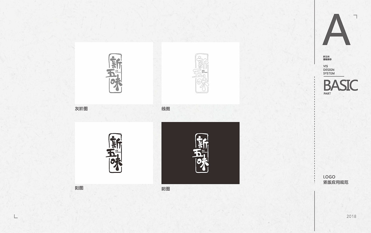 新五味提案（圖ZMTM0MjQ5ODc2） - Logo - 站酷設(shè)計(jì)師王森宏原創(chuàng)素材 - 站酷ZCOOL