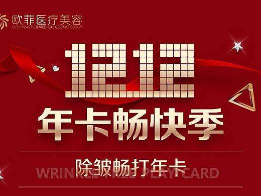 医美推广图