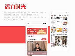 活力时光