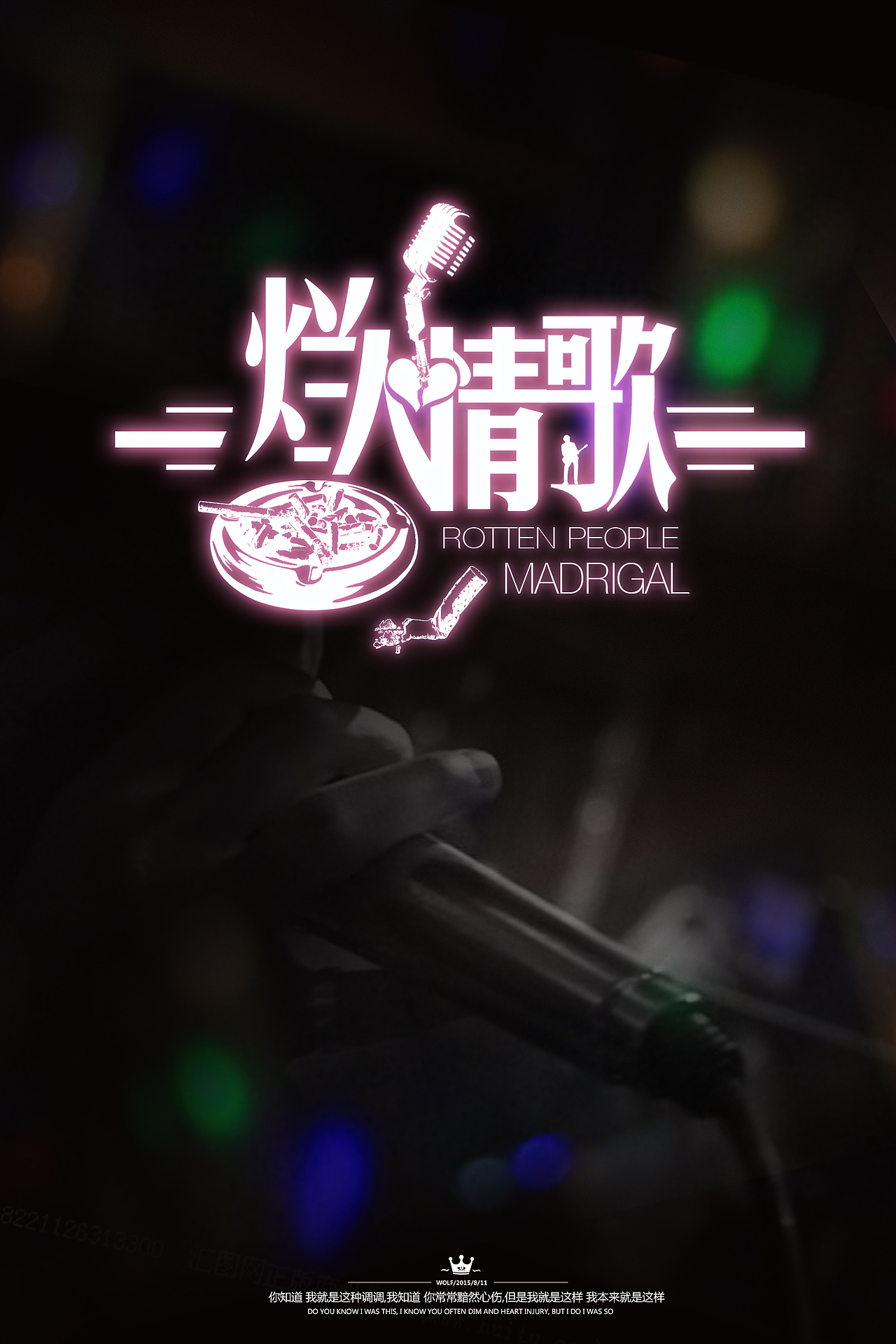 第三十天 烂人情歌