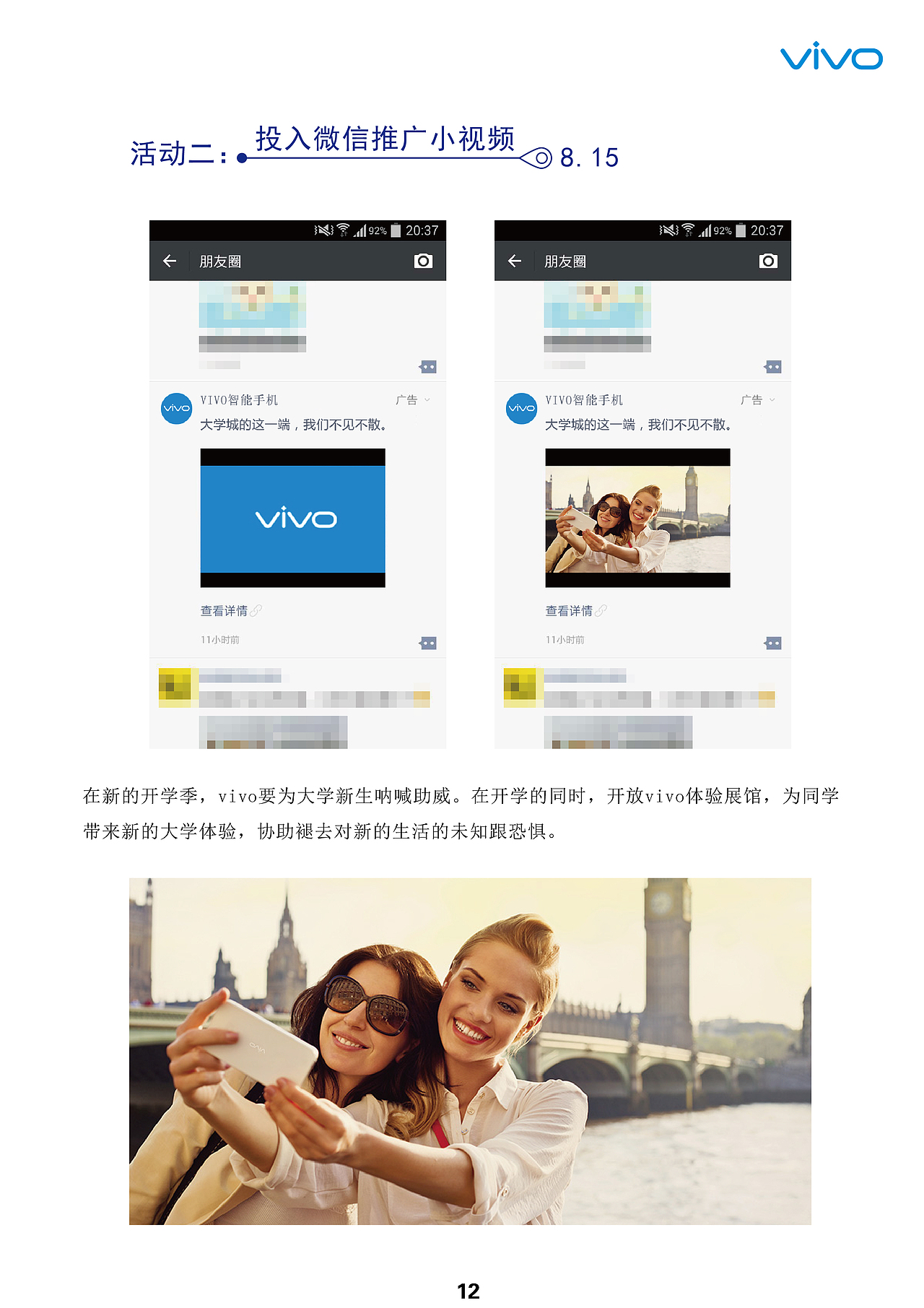第八届大广赛vivo速v相逢策划案（图ZNzE1MjA3ODA=） - 书籍/画册 - 站酷设计师小晖在设计原创素材 - 站酷ZCOOL