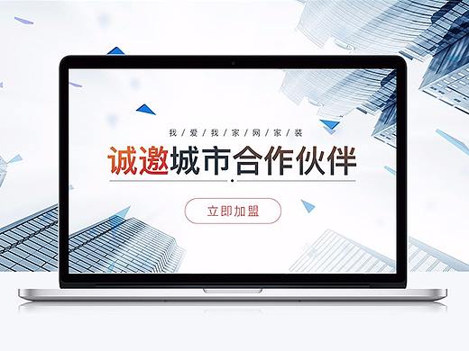 招商加盟页面