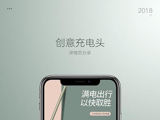 创意充电头-详情页分享
