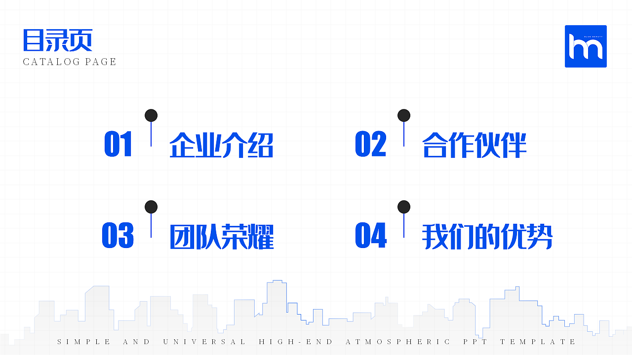 【蓝美】简洁通用高端大气PPT模板