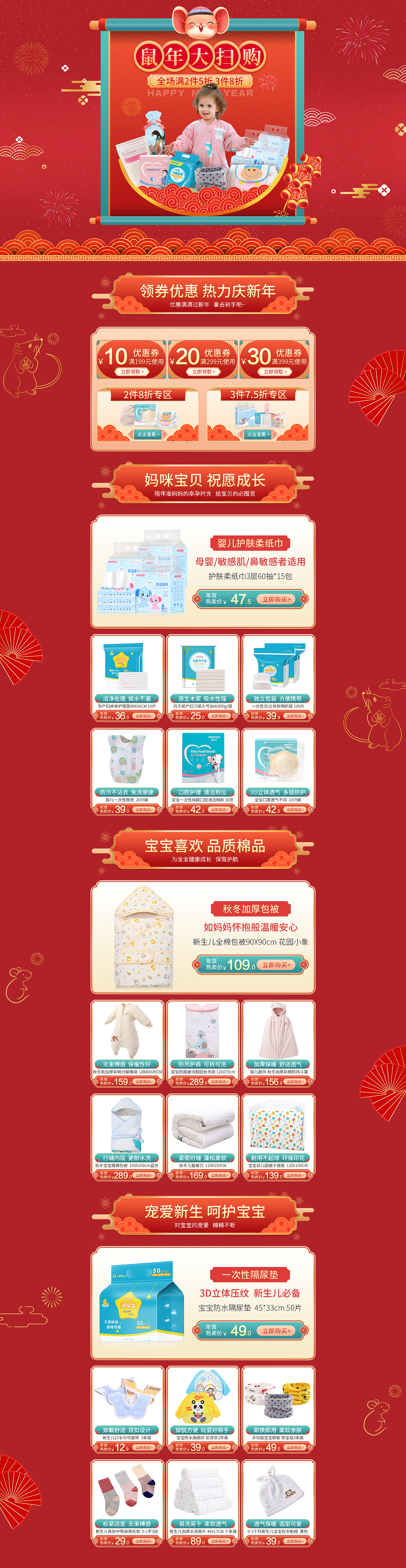 2019年底-2020年初,年货节的页面