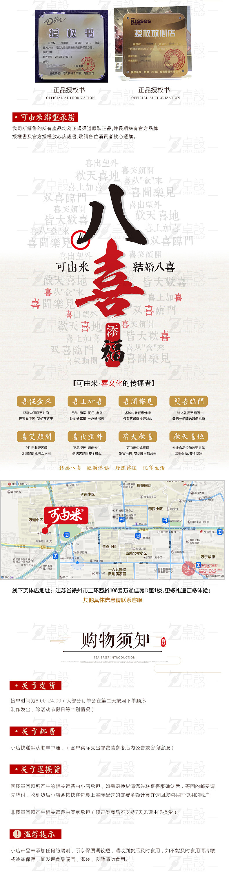 喜糖详情页喜糖礼盒详情页