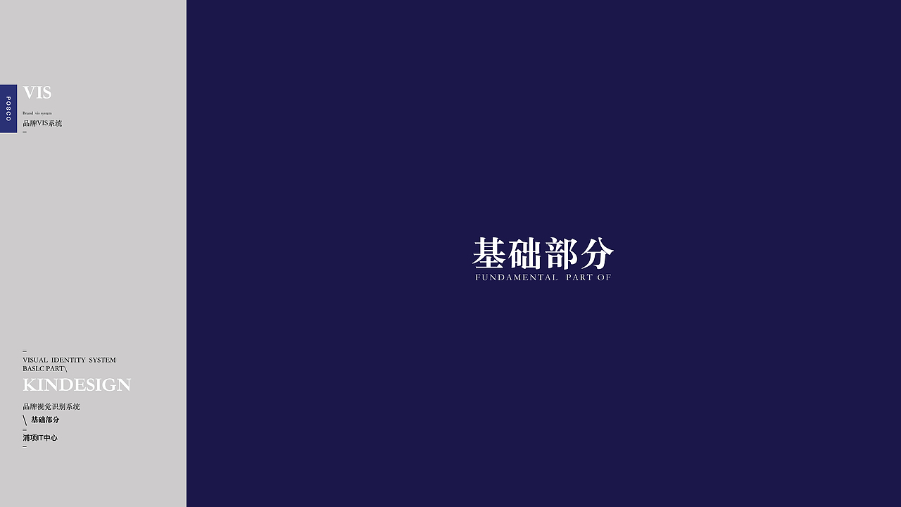 浦项IT中心LOGO及VI设计方案