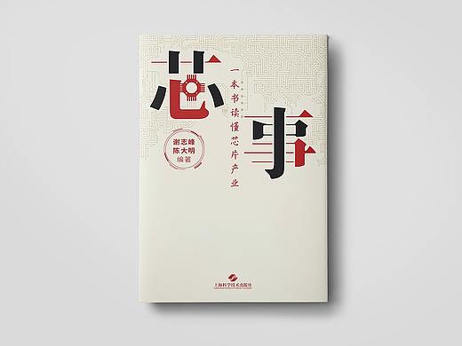 平面书籍装帧方案稿+内文版式设计