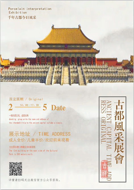 古都風(fēng)采展會(huì)宣傳海報(bào)（圖ZMTgwNDI1NTg0） - 海報(bào) - 站酷設(shè)計(jì)師愛設(shè)計(jì)的Max原創(chuàng)素材 - 站酷ZCOOL