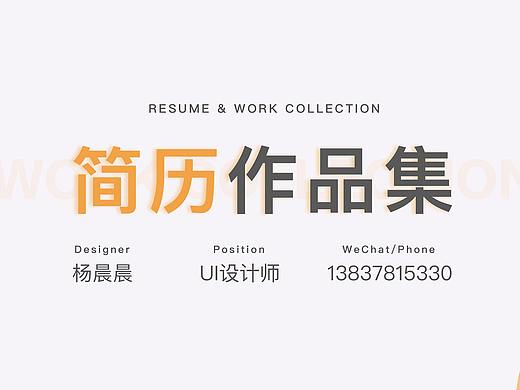 UI设计-简历作品集
