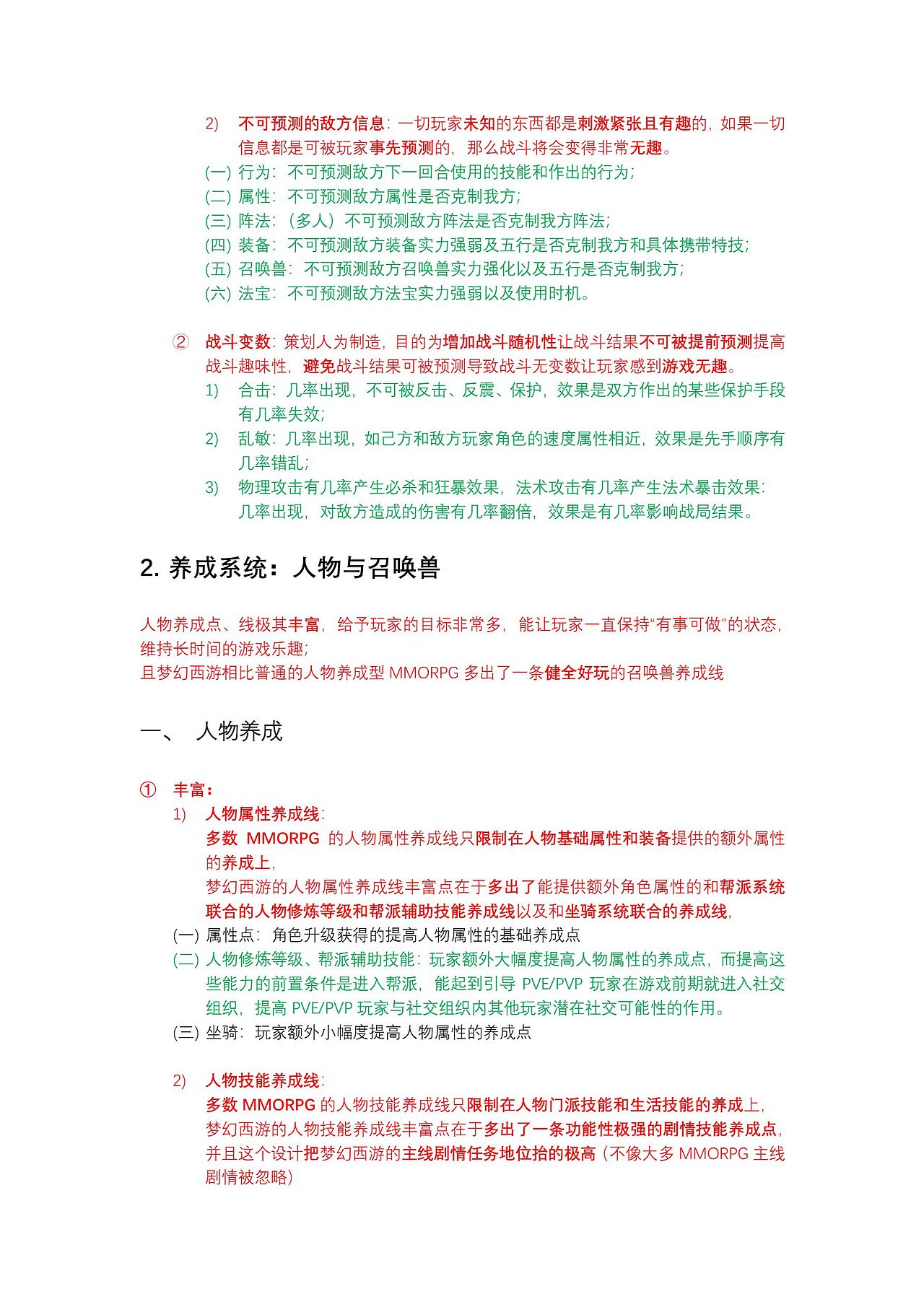梦幻西游核心系统核心玩法优点分析（图ZMjIzMTM5NjQ0） - 文案/策划 - 站酷设计师laichubuzhi原创素材 - 站酷ZCOOL