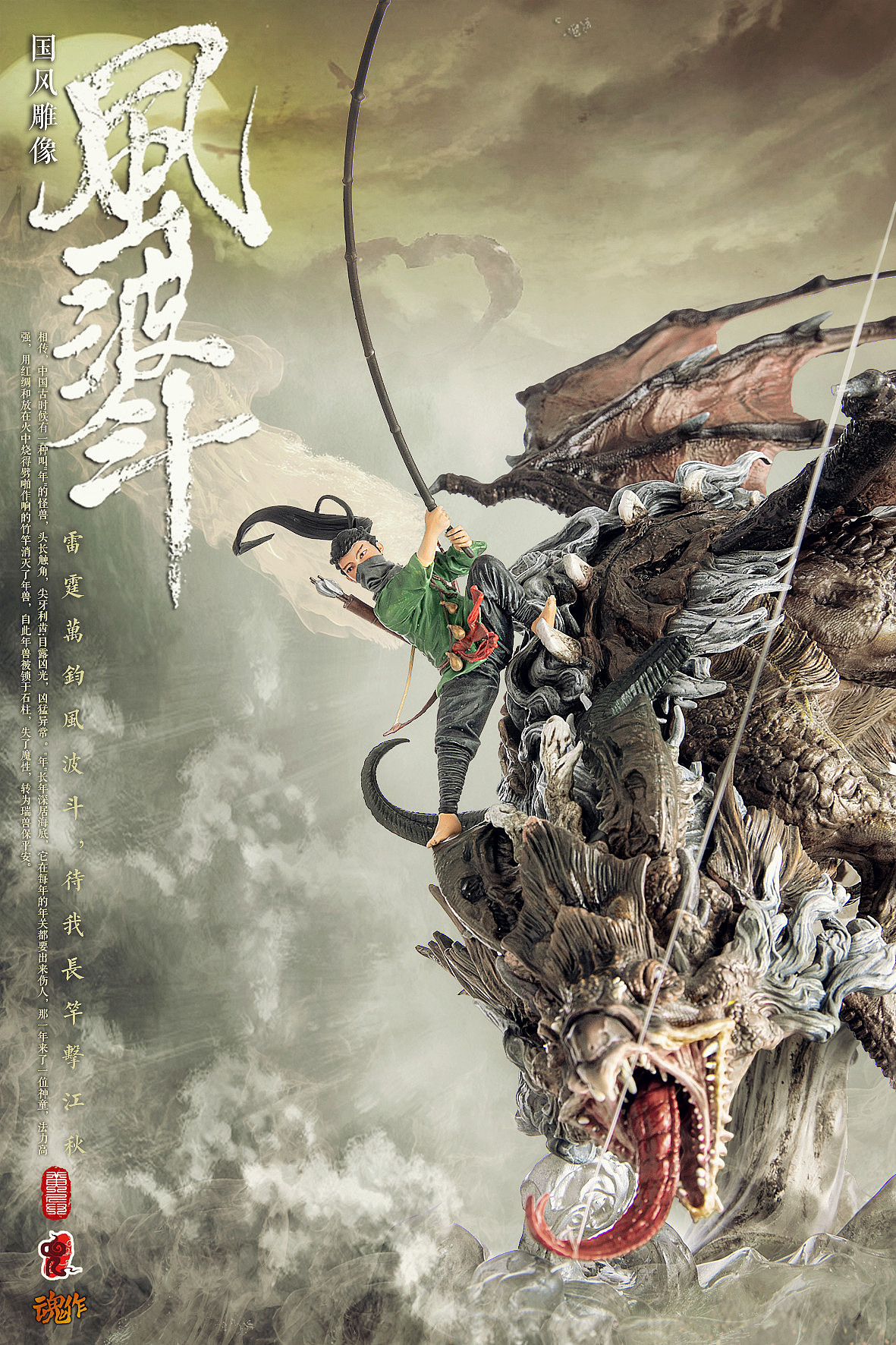 一段年兽的故事（图ZMjIzNzA3ODg4） - 手办/模玩 - 站酷设计师魂作模玩原创素材 - 站酷ZCOOL