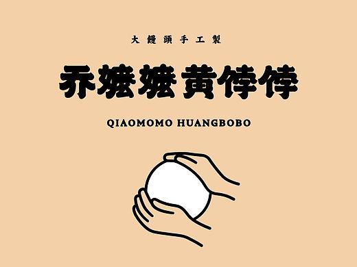 标志诞生记三十八｜乔嬷嬷黄饽饽