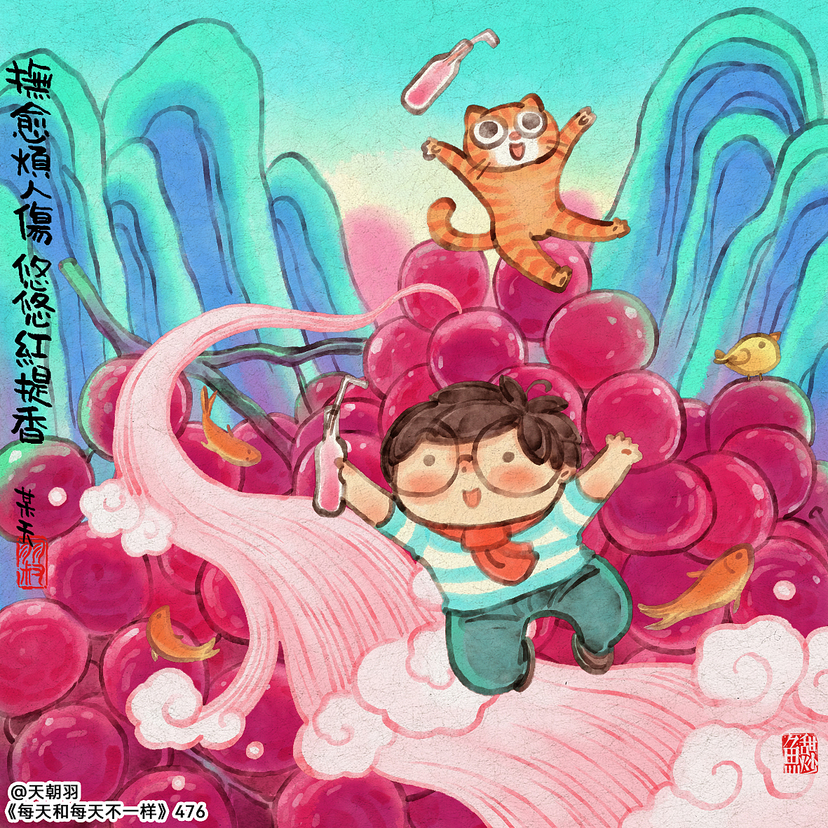 《每天和每天不一样》系列第26辑