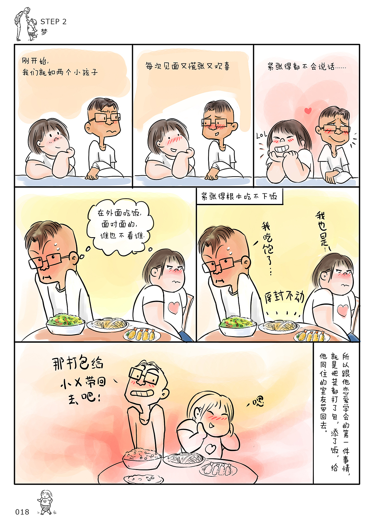 在追赶幸福的路上（图ZODIwMjI5ODA=） - 短篇/格漫 - 站酷设计师韓小球_HD原创素材 - 站酷ZCOOL
