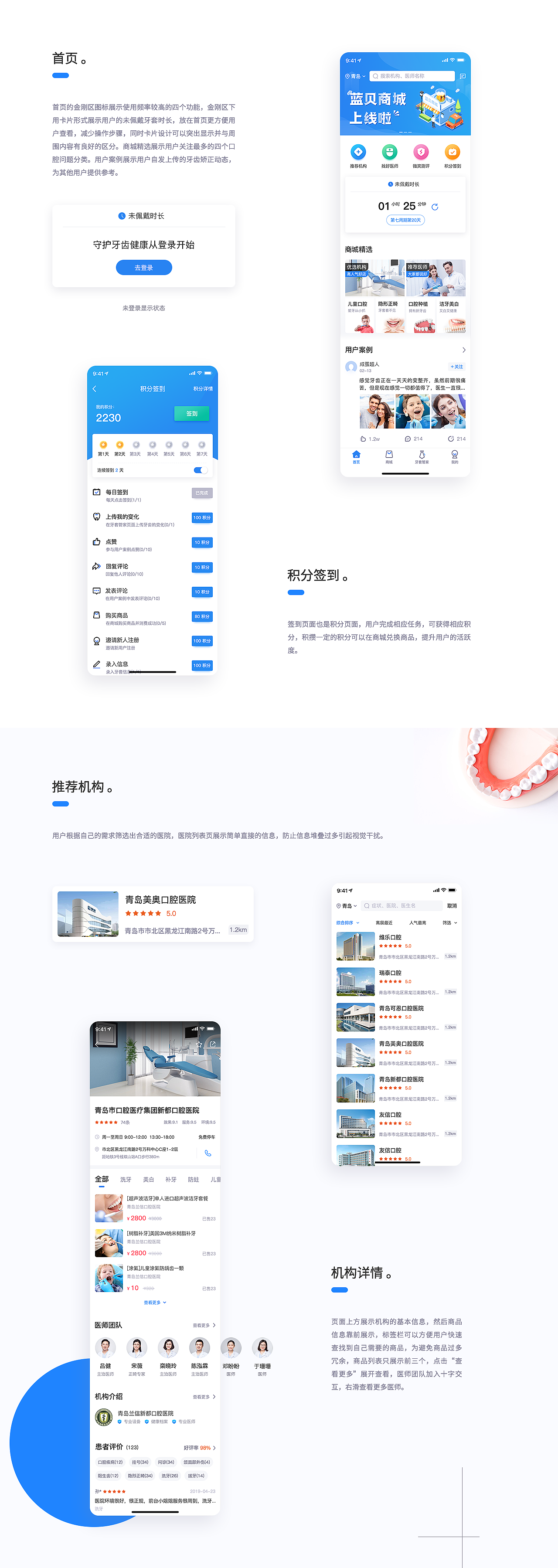 口腔医疗APP概念设计