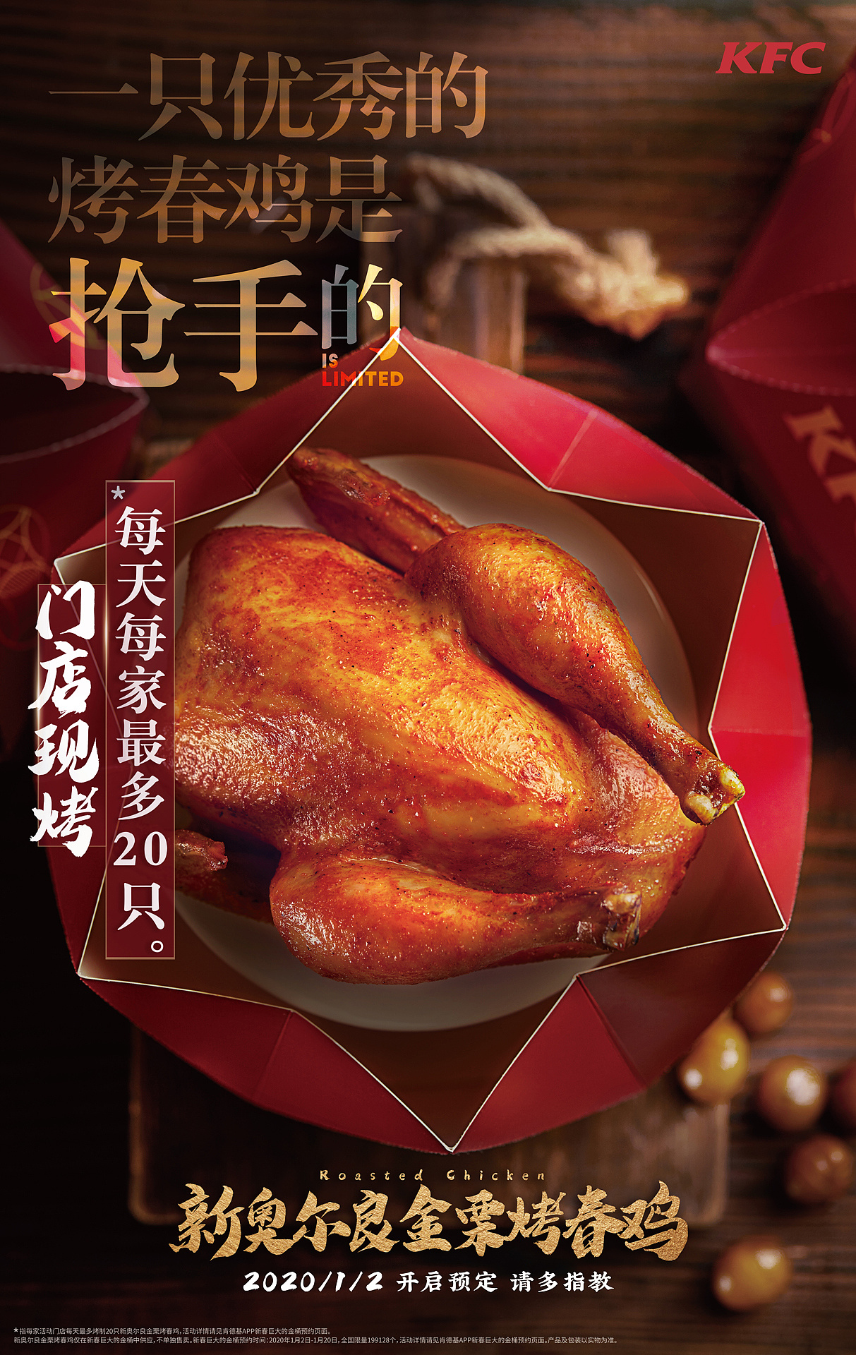 KFC × YHD × 有食间｜新春烤鸡盛宴限量首发|摄影|静物|有食间 - 原创作品 - 站酷 (ZCOOL)
