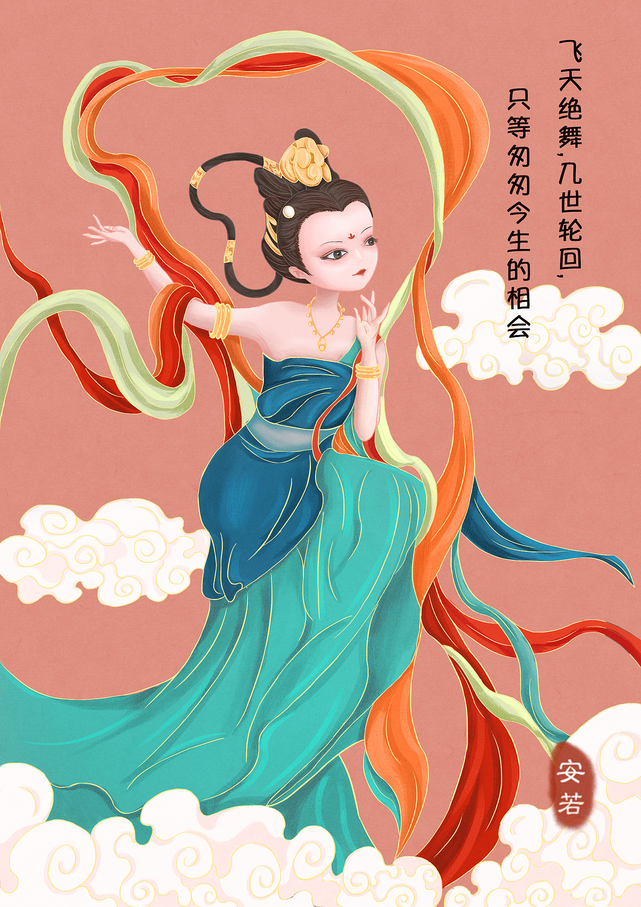 敦煌飞天小女（图ZMjQwMzY3ODI0） - 商业插画 - 站酷设计师安若Chloe原创素材 - 站酷ZCOOL
