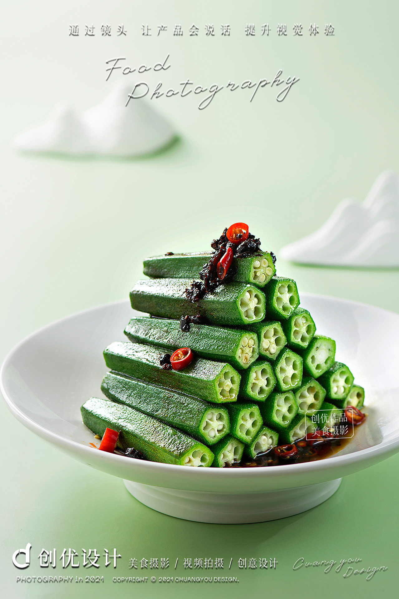 |
<br>人人都喜欢美的东西·通过视觉让美食提升价值<br>有视觉冲击才有点击率·有点击率才有回头率<br>