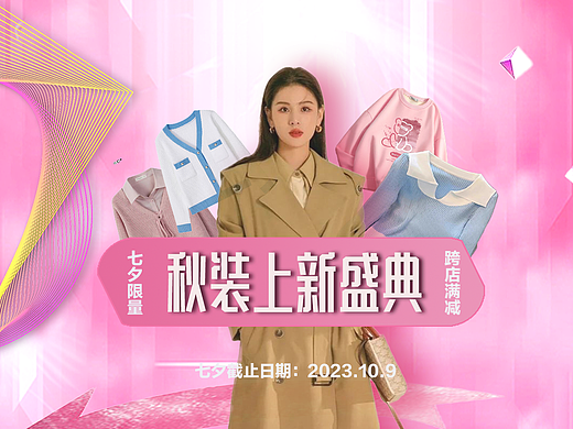 学习作品（秋装海报）