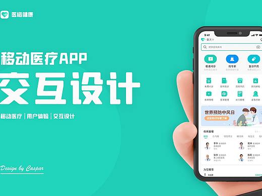 移动医疗APP交互设计