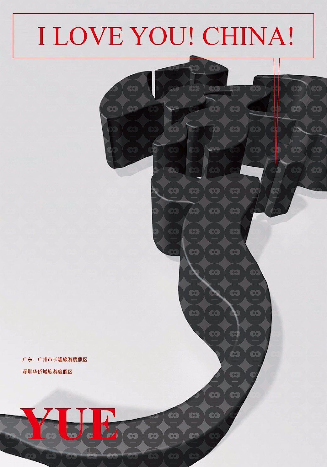 国庆节书法创作及海报设计特辑（就不出去玩了）（图ZNjAwMTAwMzY=） - 海报 - 站酷设计师春和工作室原创素材 - 站酷ZCOOL