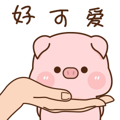 肉肉猪3——微信表情