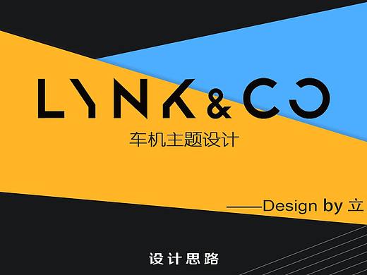 领克车机主题界面设计