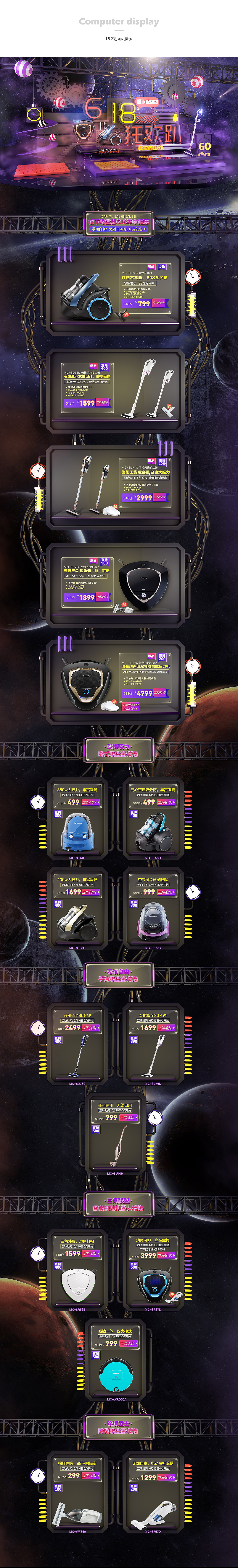 松下吸尘器2018年618活动页（图ZMTE4NjUxNDQ4） - 电商 - 站酷设计师zz_Honey向阳原创素材 - 站酷ZCOOL