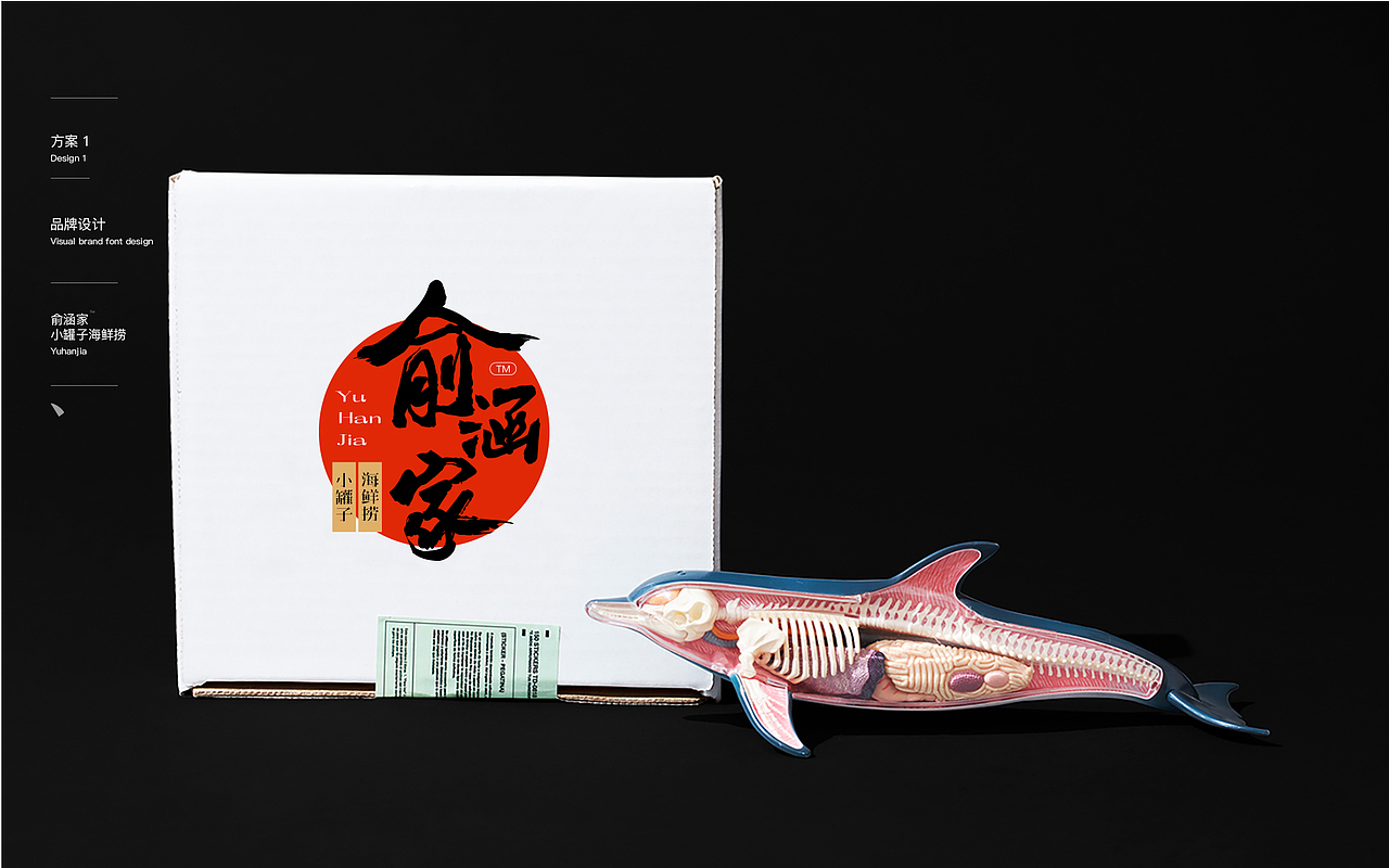 海鲜/俞涵家品牌设计（图ZMTU5ODA4ODg0） - 品牌 - 站酷设计师尤味原创素材 - 站酷ZCOOL
