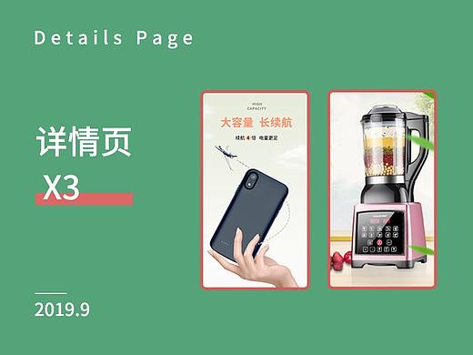 充电宝，破壁机详情页练习。