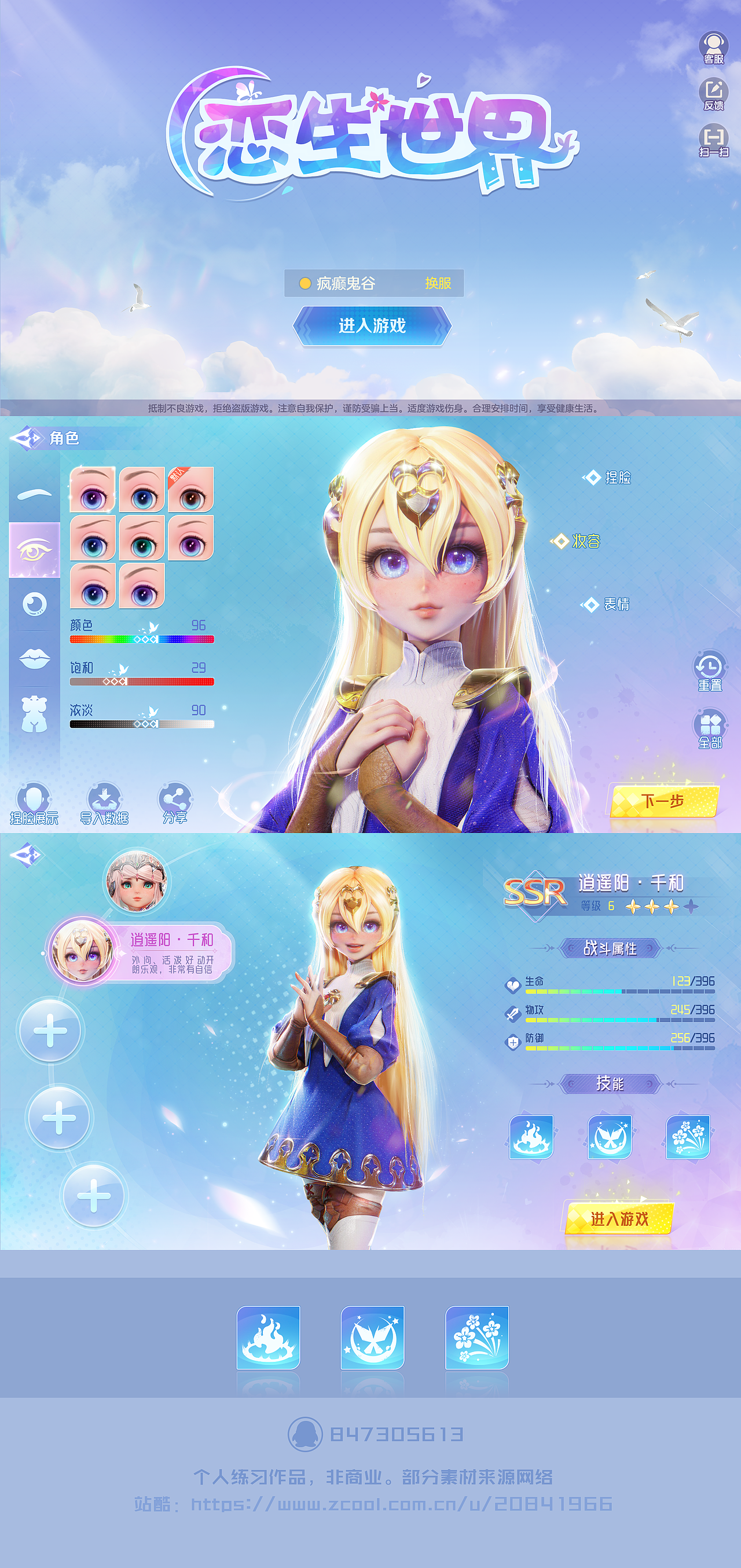 恋~（图ZMjMwMzIyMTcy） - 游戏UI - 站酷设计师鬼明阳原创素材 - 站酷ZCOOL