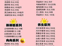 安糠家辅食零食价目表