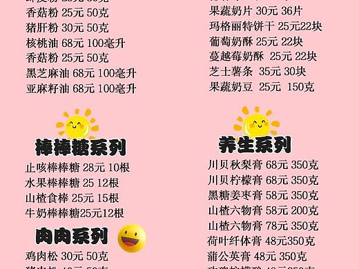 安糠家辅食零食价目表（个人主页-ZNjQyMzU5NDQ=） - 海报 - 站酷设计师撑着油纸伞的姑娘原创素材 - 站酷ZCOOL