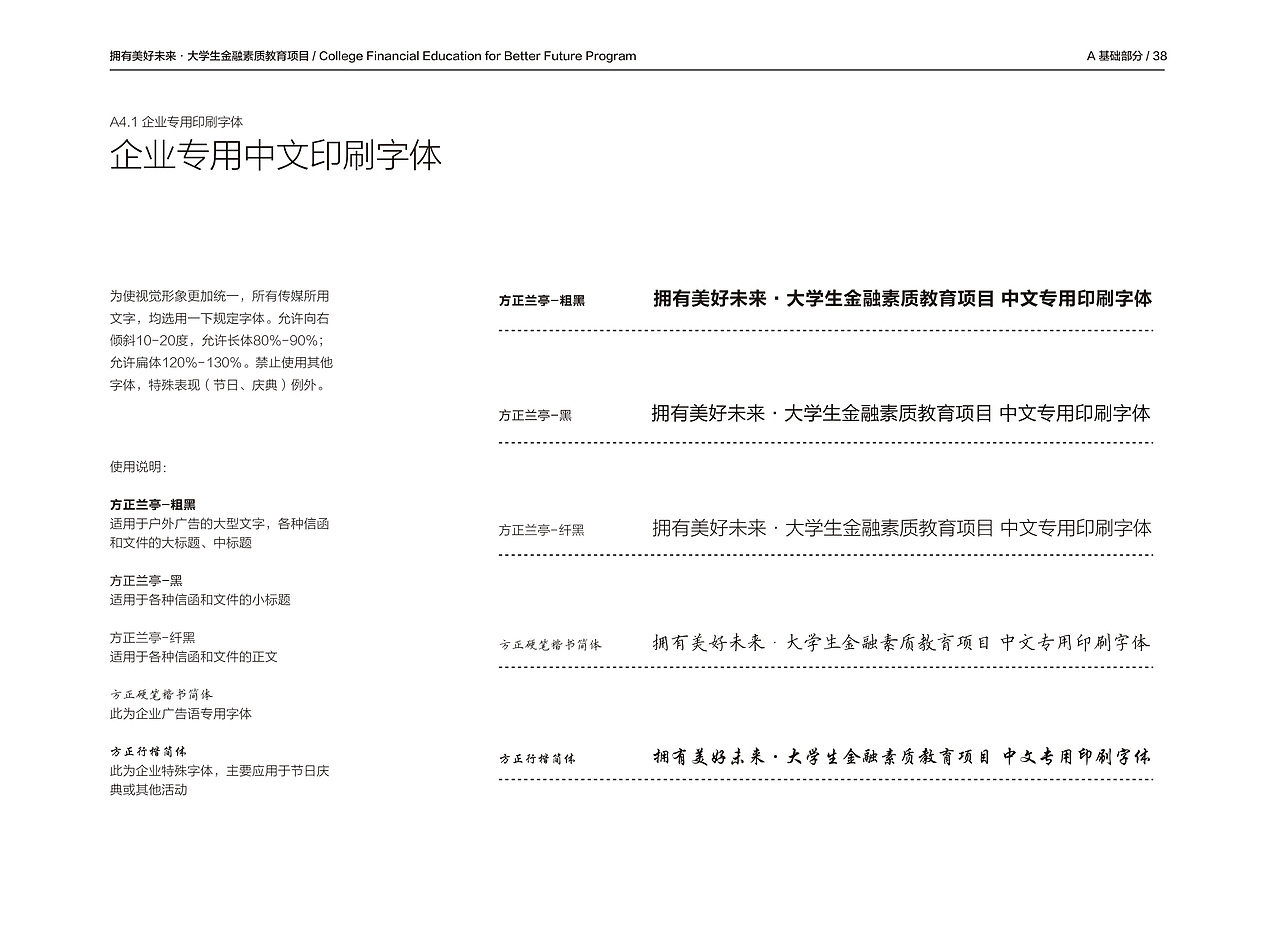 活动VI设计——VI手册篇